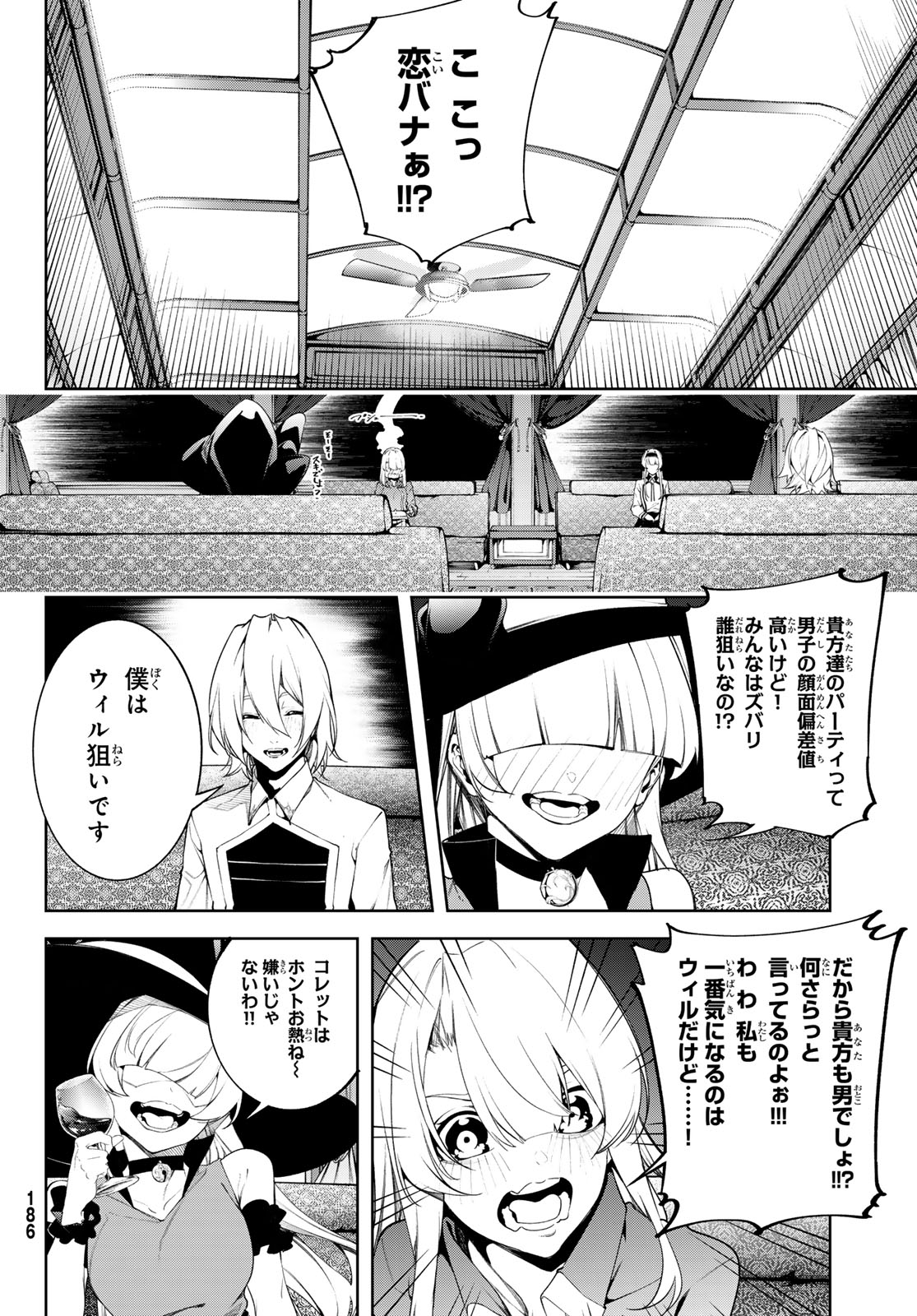 Tsue to Tsurugi no Wistoria Chapter 64 16ページ
