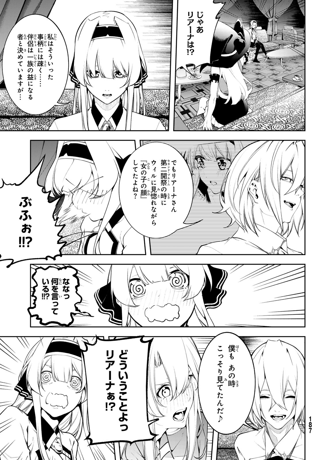 Tsue to Tsurugi no Wistoria Chapter 64 17ページ