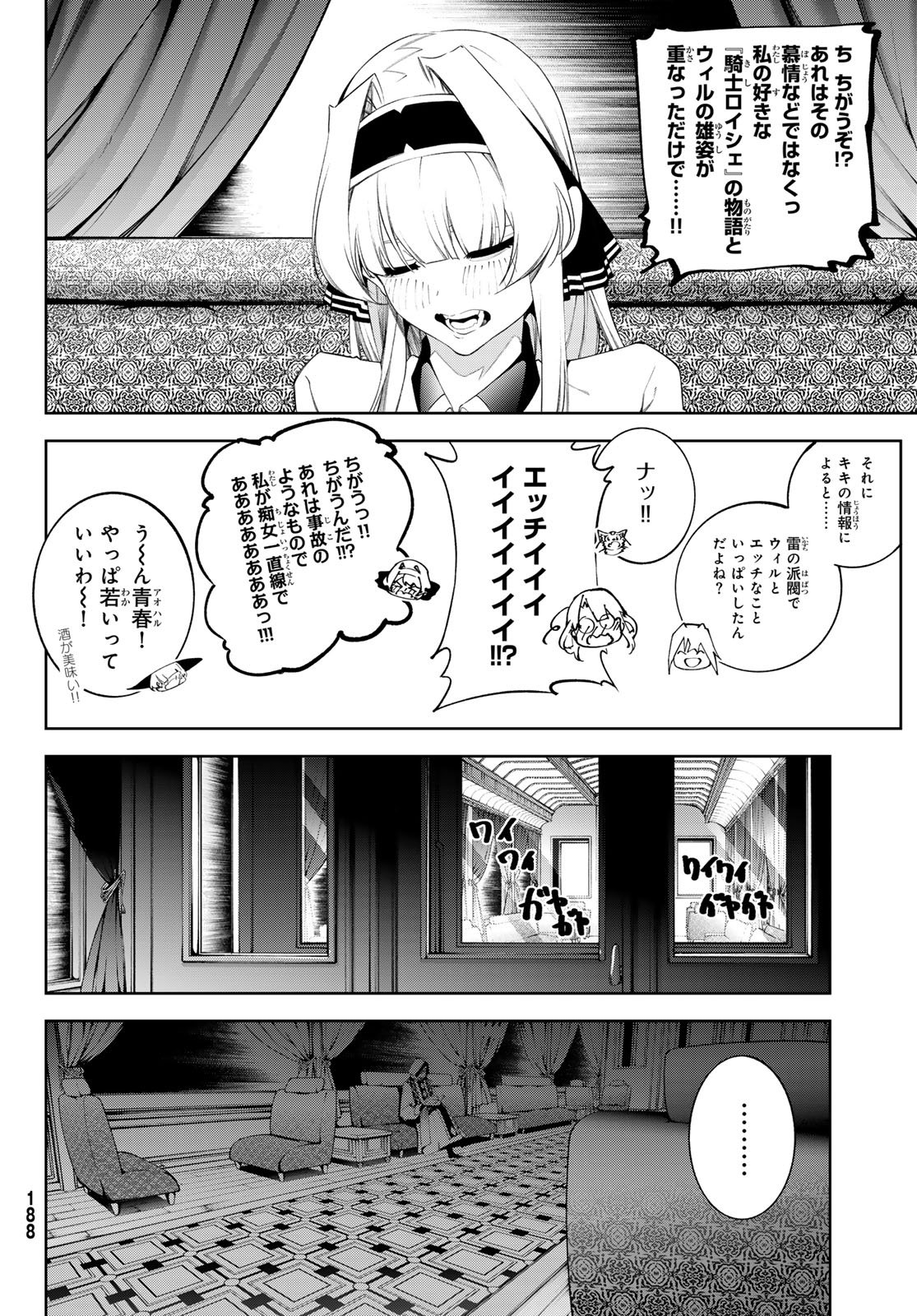 Tsue to Tsurugi no Wistoria Chapter 64 18ページ