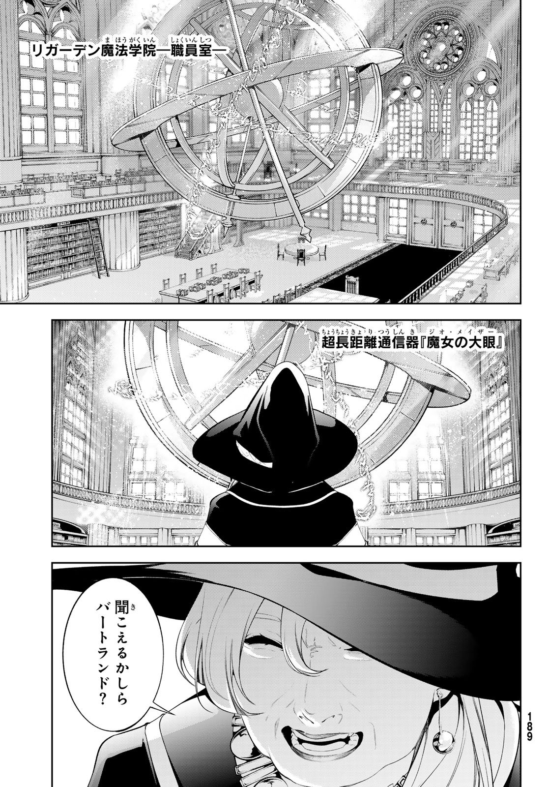 Tsue to Tsurugi no Wistoria Chapter 64 19ページ