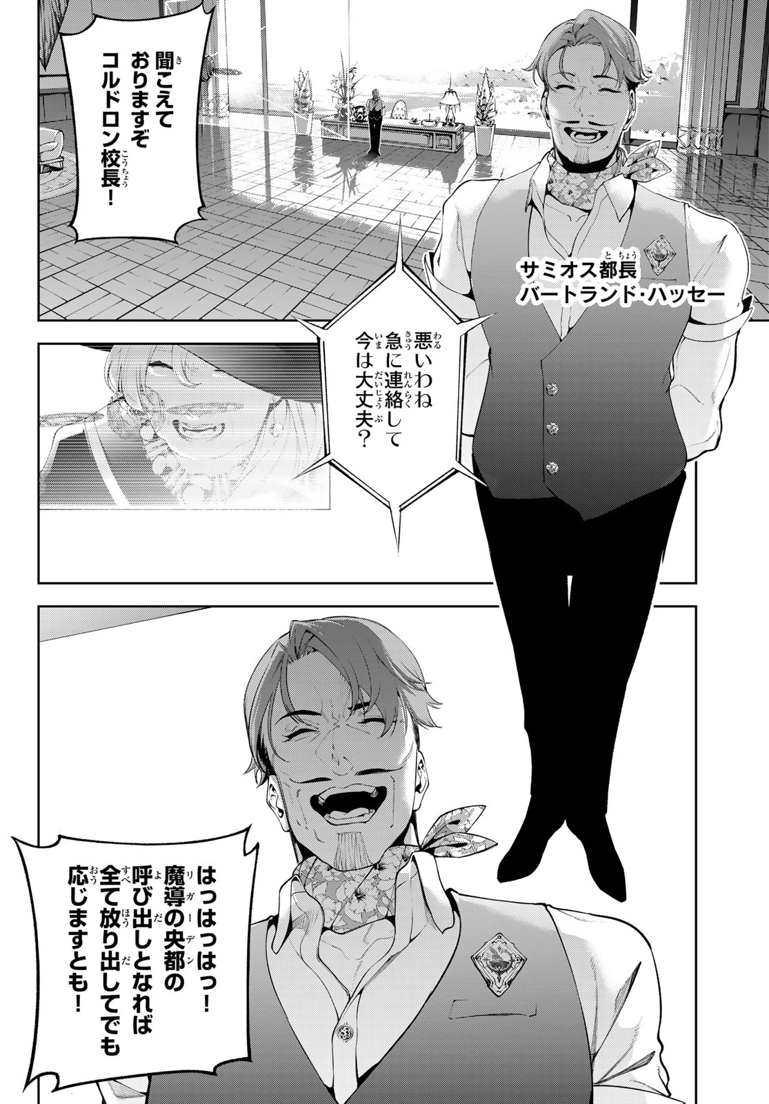 Tsue to Tsurugi no Wistoria Chapter 64 20ページ
