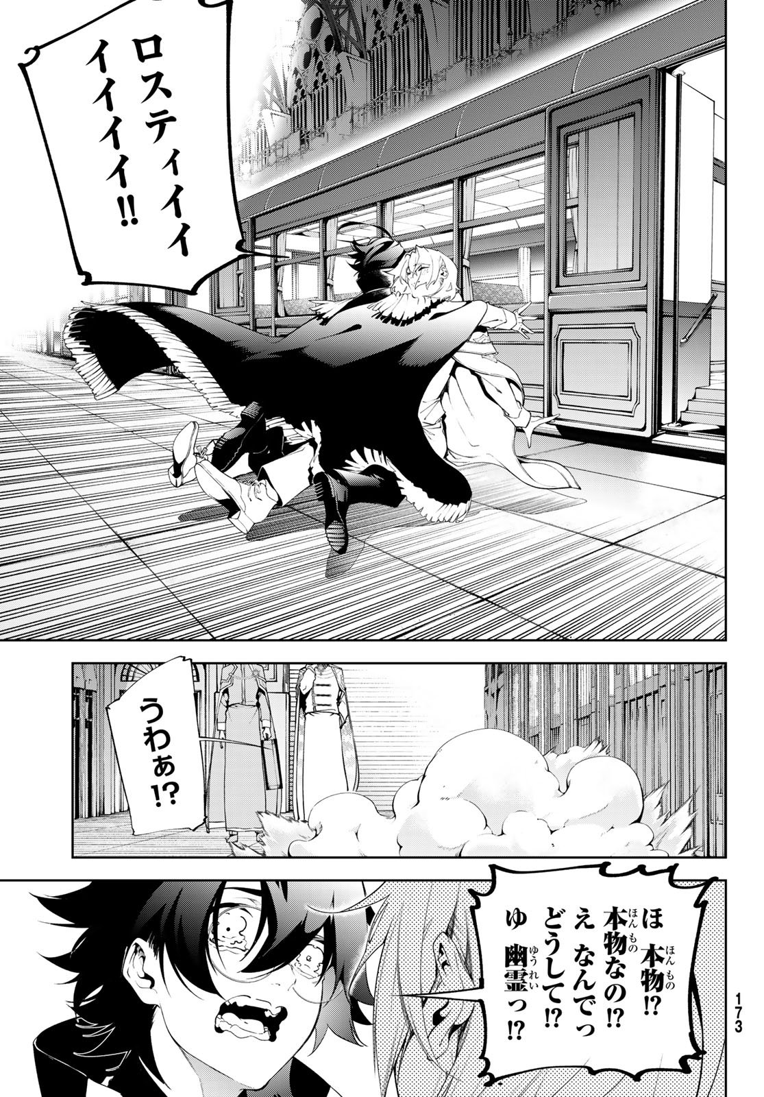 Tsue to Tsurugi no Wistoria Chapter 64 3ページ