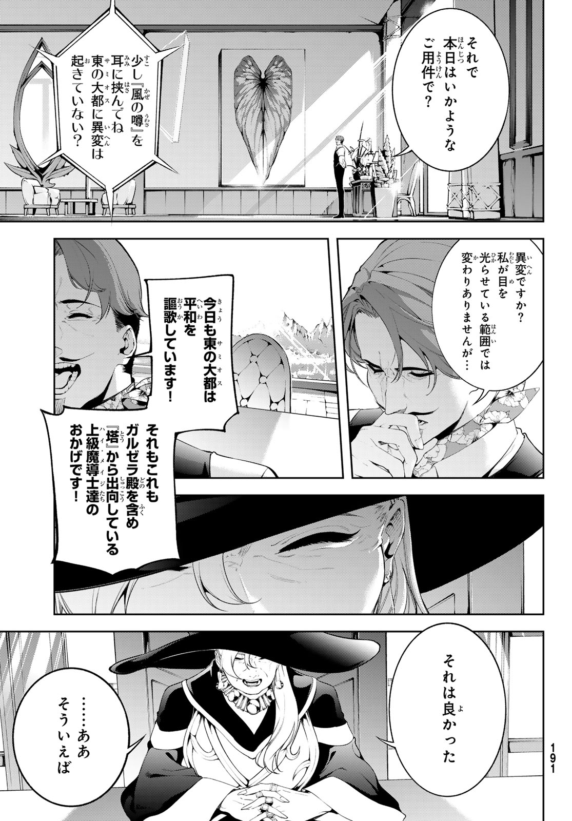 Tsue to Tsurugi no Wistoria Chapter 64 21ページ