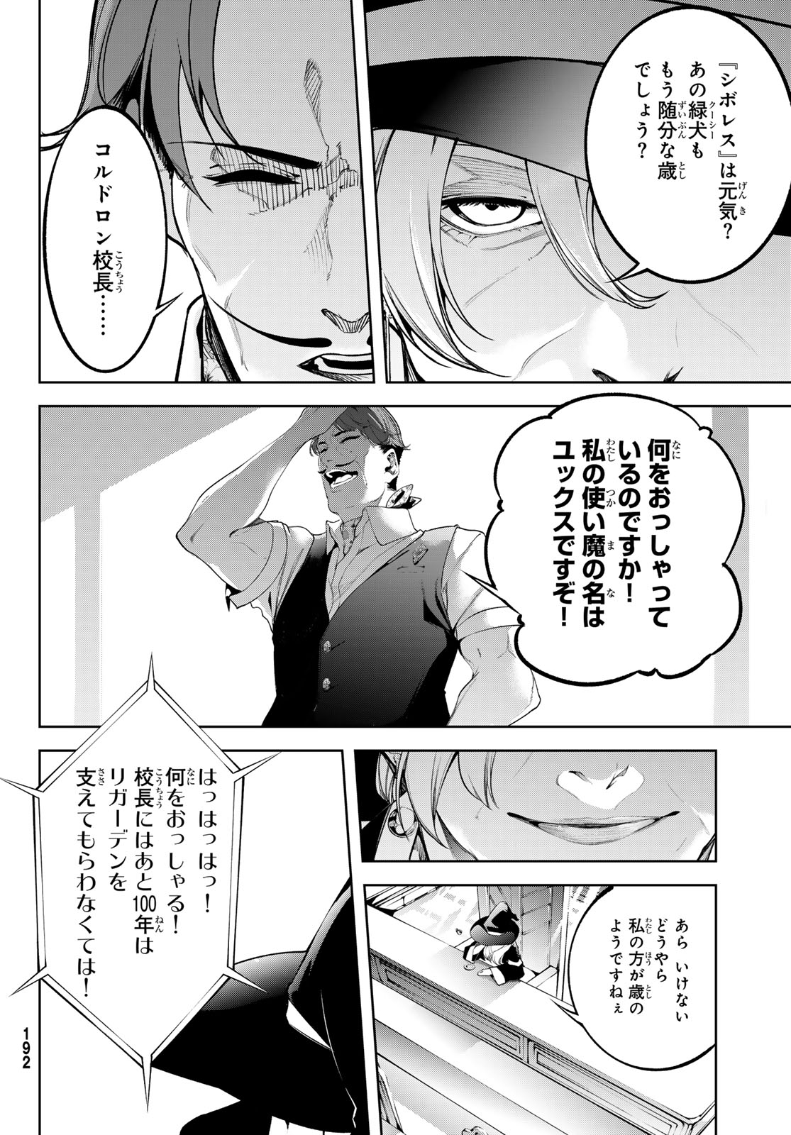 Tsue to Tsurugi no Wistoria Chapter 64 22ページ
