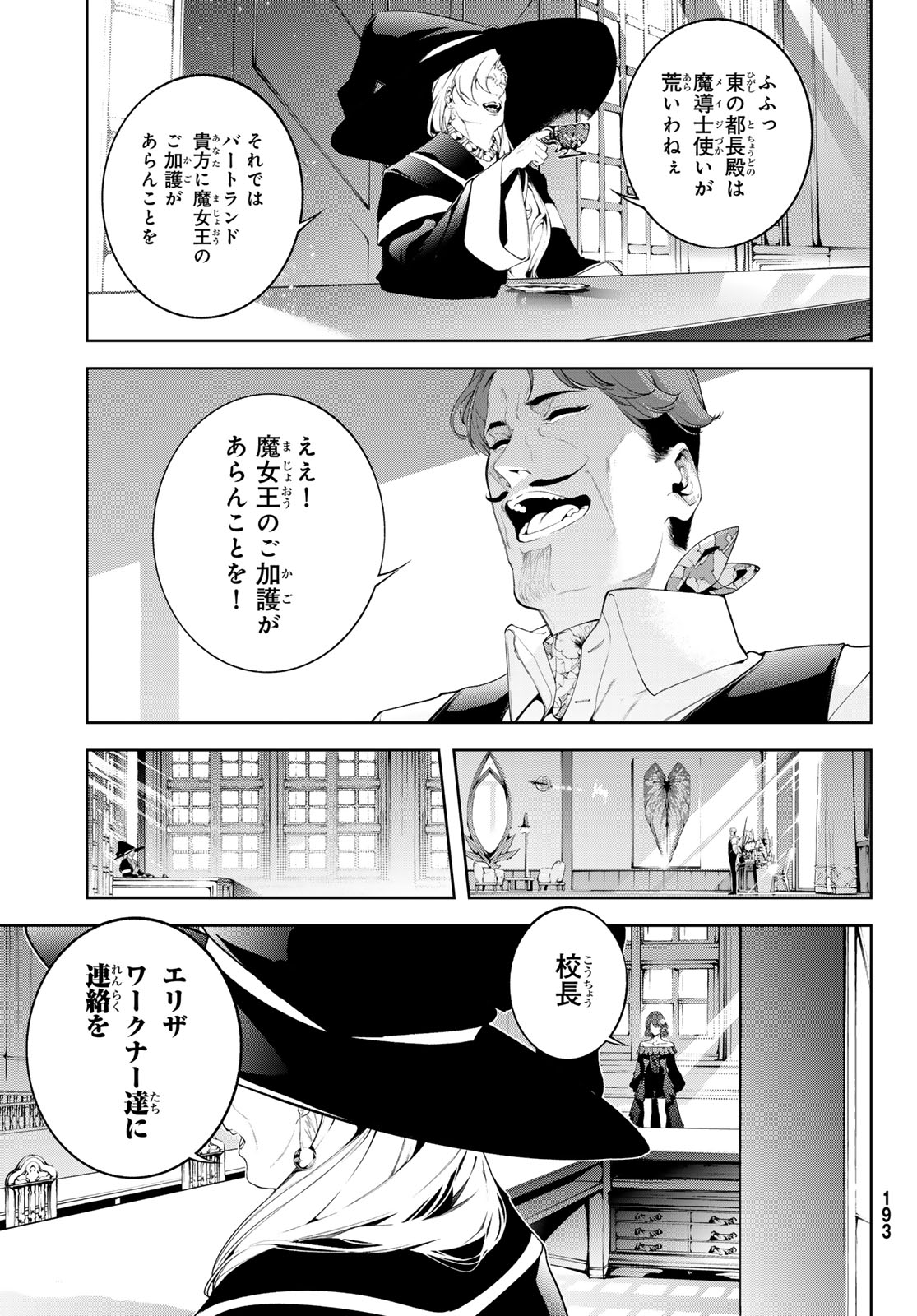 Tsue to Tsurugi no Wistoria Chapter 64 23ページ