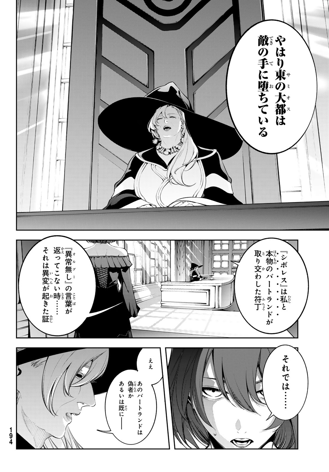 Tsue to Tsurugi no Wistoria Chapter 64 24ページ