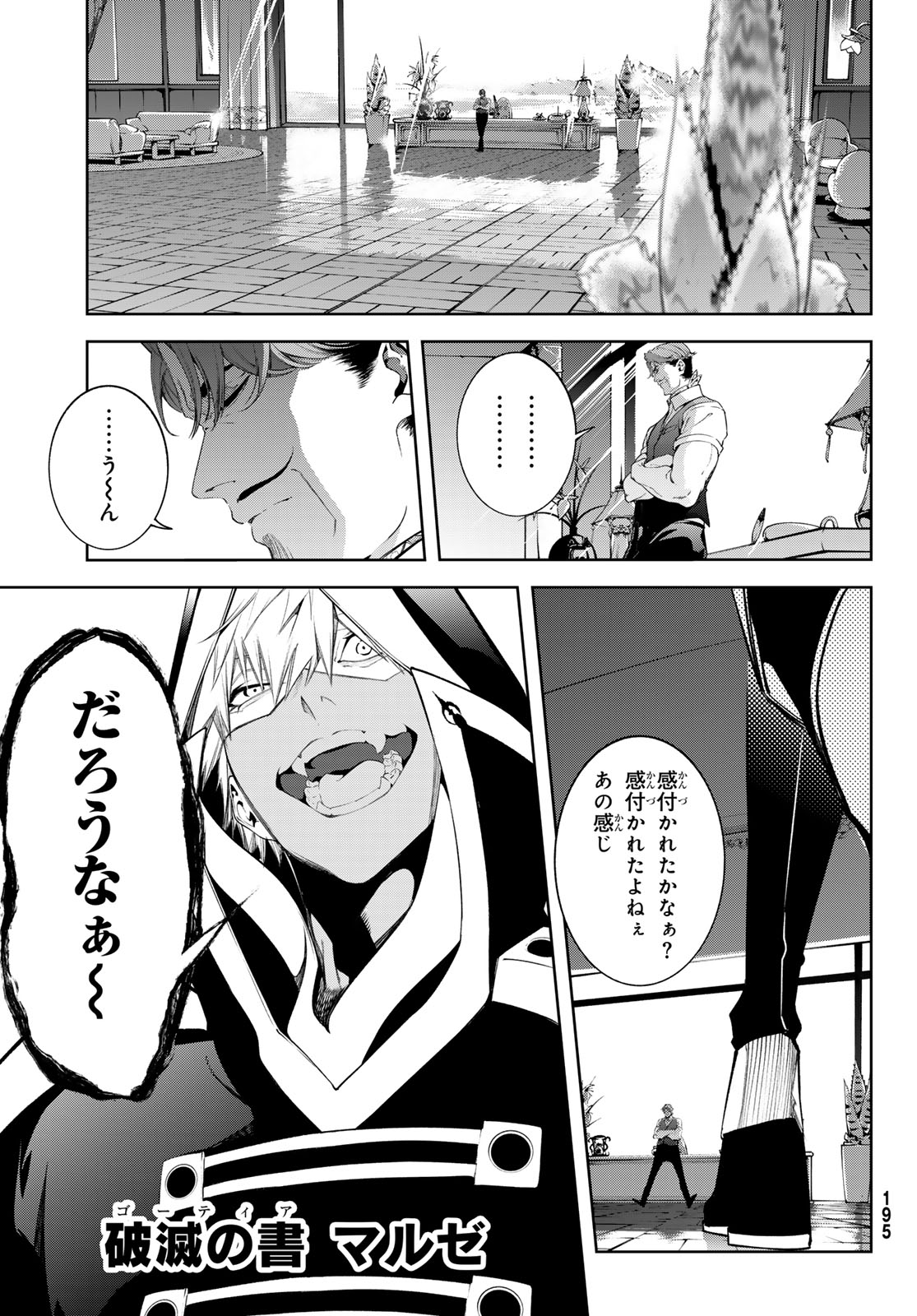 Tsue to Tsurugi no Wistoria Chapter 64 25ページ