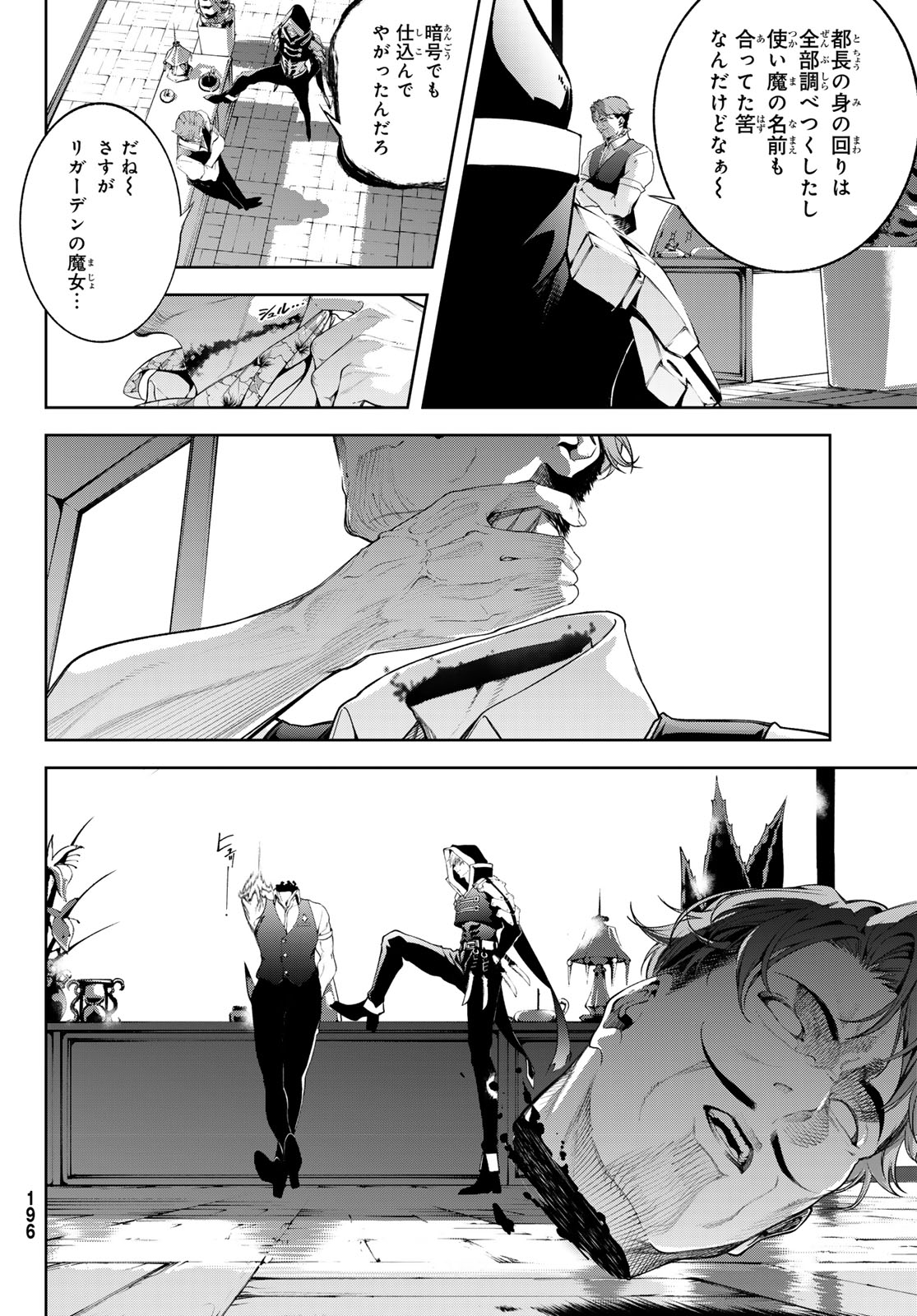 Tsue to Tsurugi no Wistoria Chapter 64 26ページ