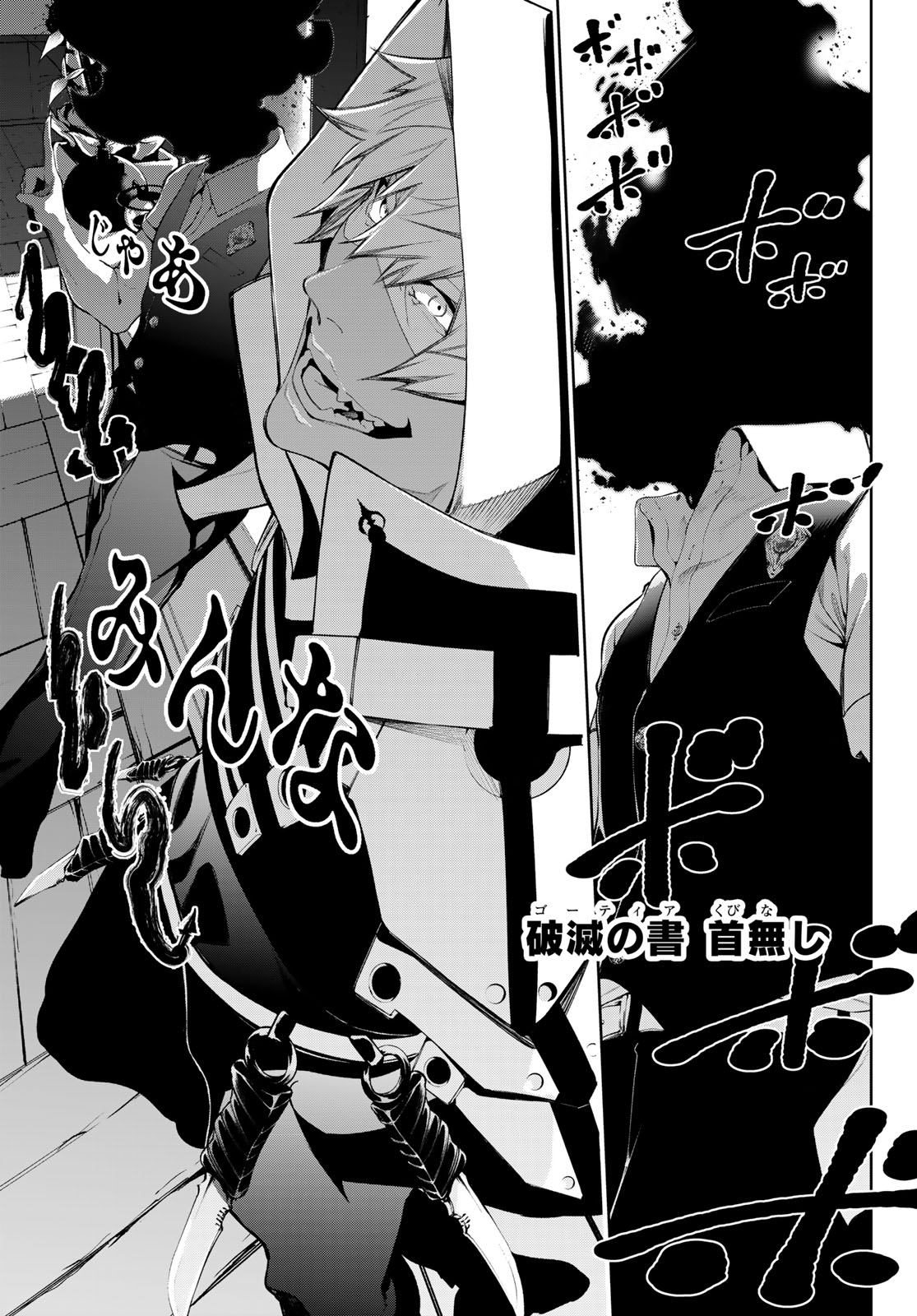 Tsue to Tsurugi no Wistoria Chapter 64 27ページ