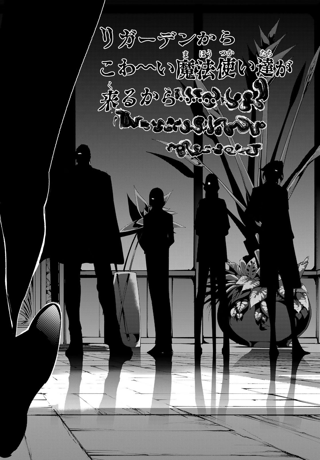 Tsue to Tsurugi no Wistoria Chapter 64 28ページ