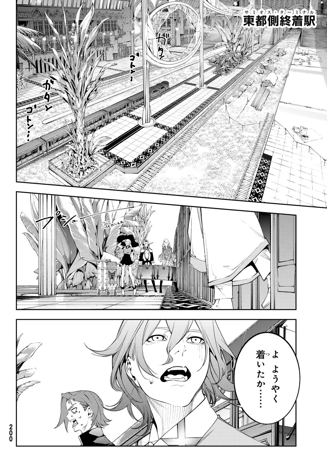 Tsue to Tsurugi no Wistoria Chapter 64 30ページ