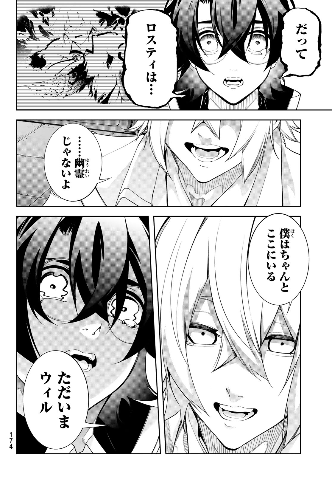 Tsue to Tsurugi no Wistoria Chapter 64 4ページ
