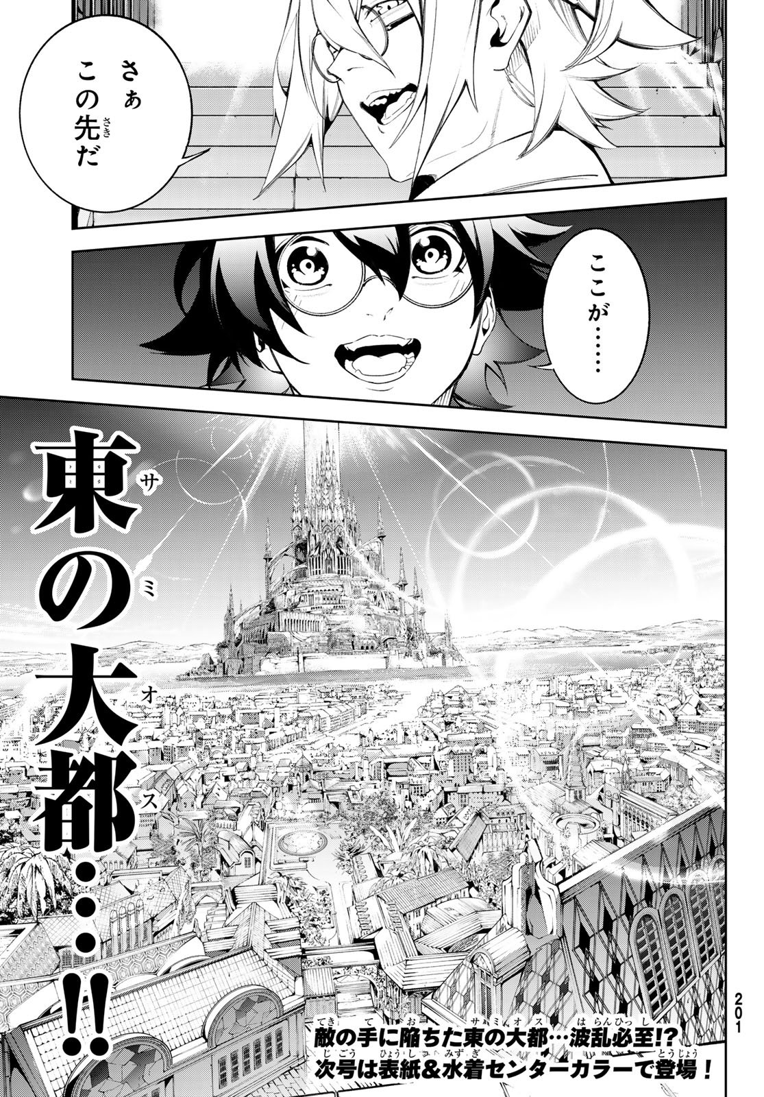 Tsue to Tsurugi no Wistoria Chapter 64 31ページ