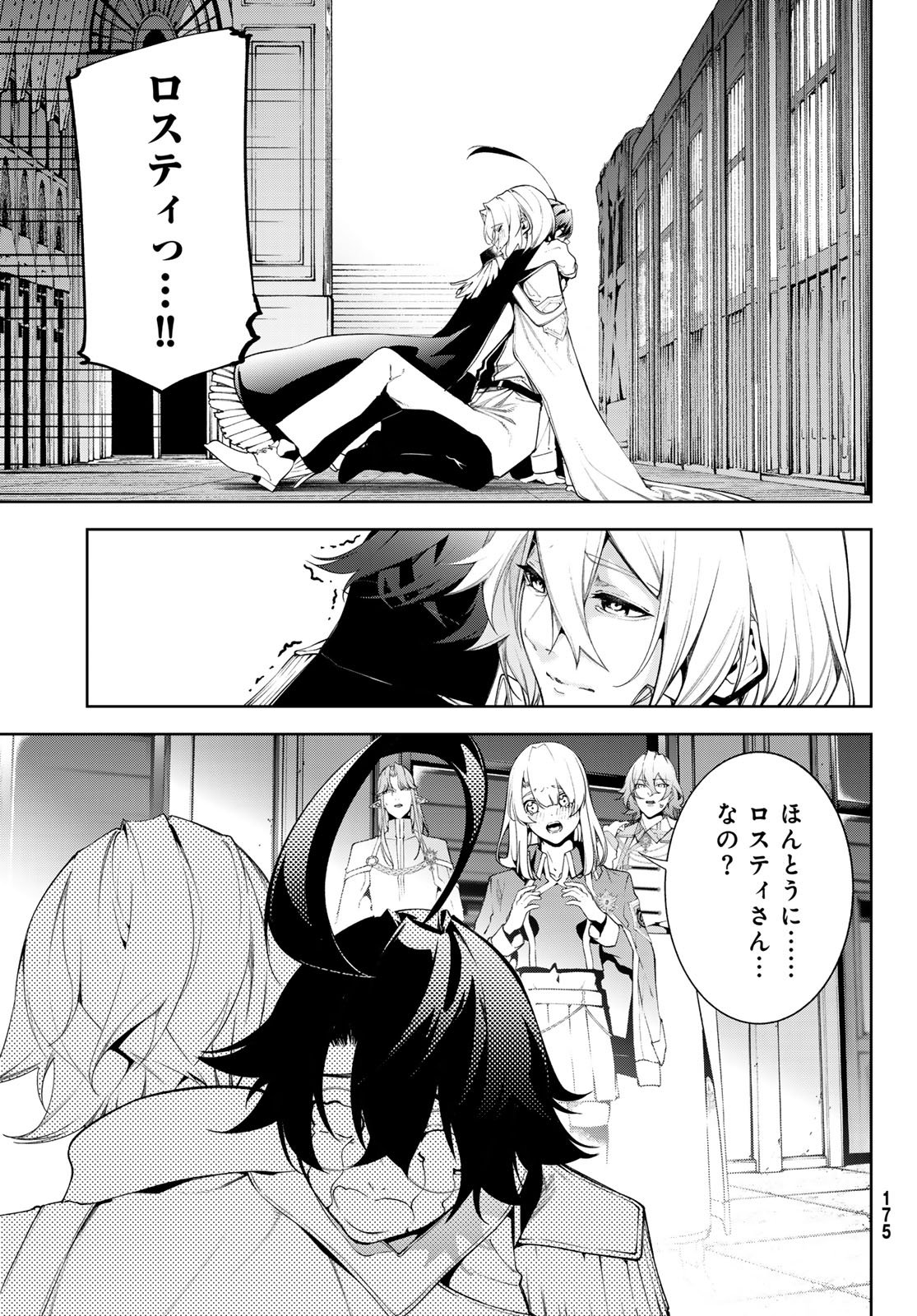 Tsue to Tsurugi no Wistoria Chapter 64 5ページ