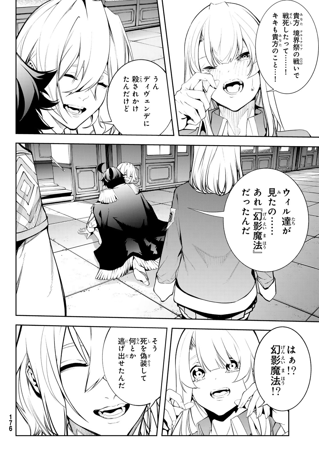 Tsue to Tsurugi no Wistoria Chapter 64 6ページ