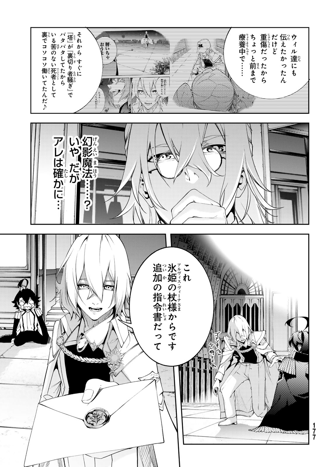 Tsue to Tsurugi no Wistoria Chapter 64 7ページ