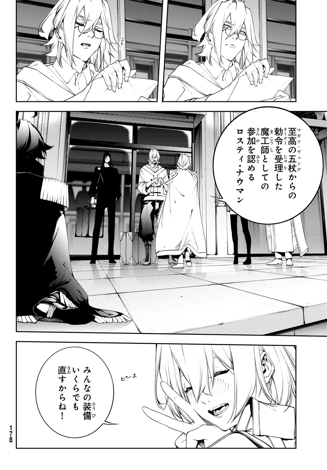 Tsue to Tsurugi no Wistoria Chapter 64 8ページ