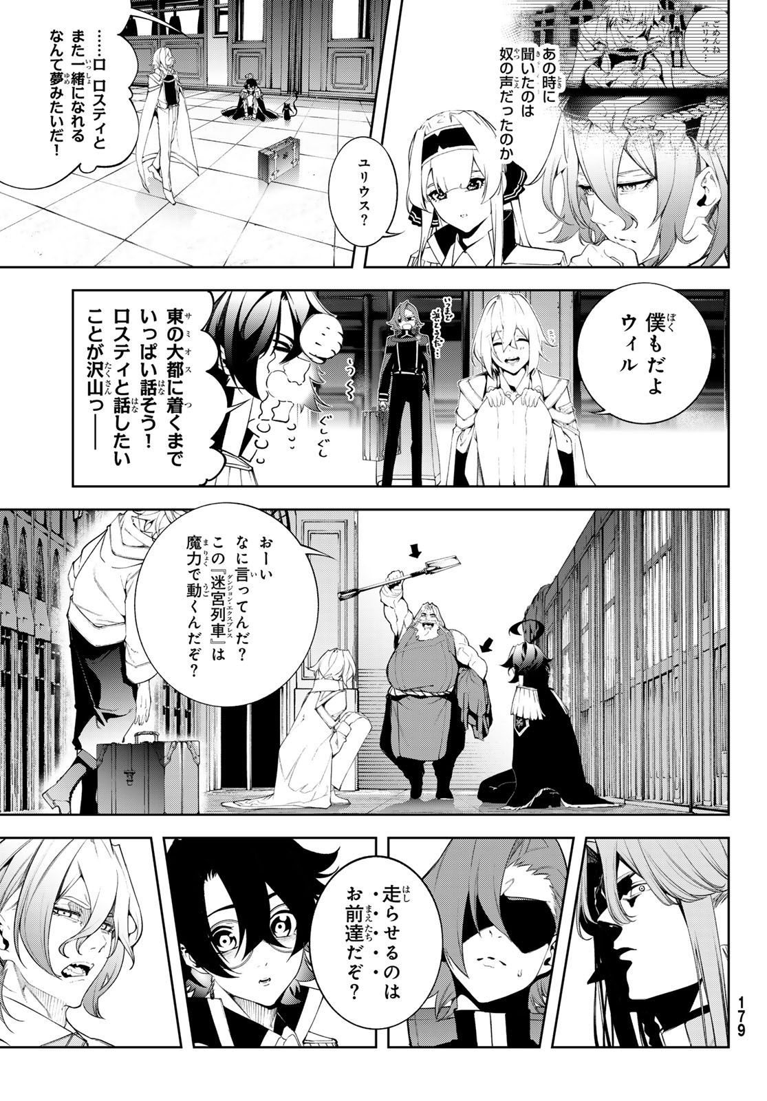 Tsue to Tsurugi no Wistoria Chapter 64 9ページ