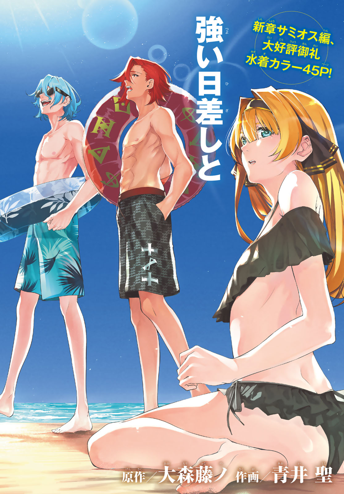Tsue to Tsurugi no Wistoria Chapter 65 1ページ