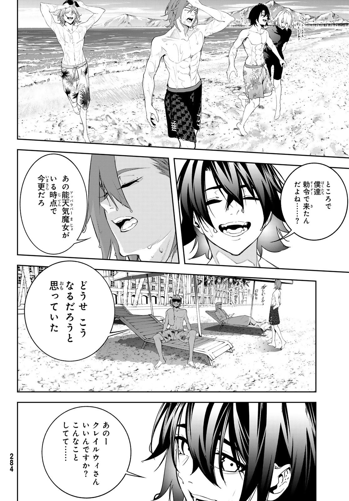 Tsue to Tsurugi no Wistoria Chapter 65 15ページ