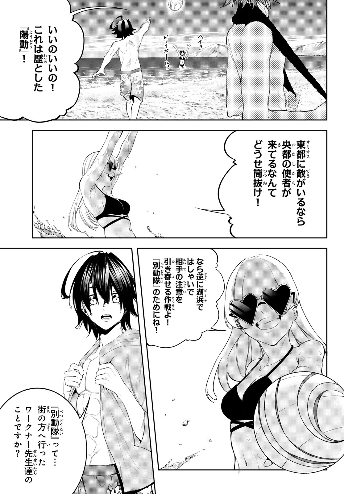 Tsue to Tsurugi no Wistoria Chapter 65 16ページ