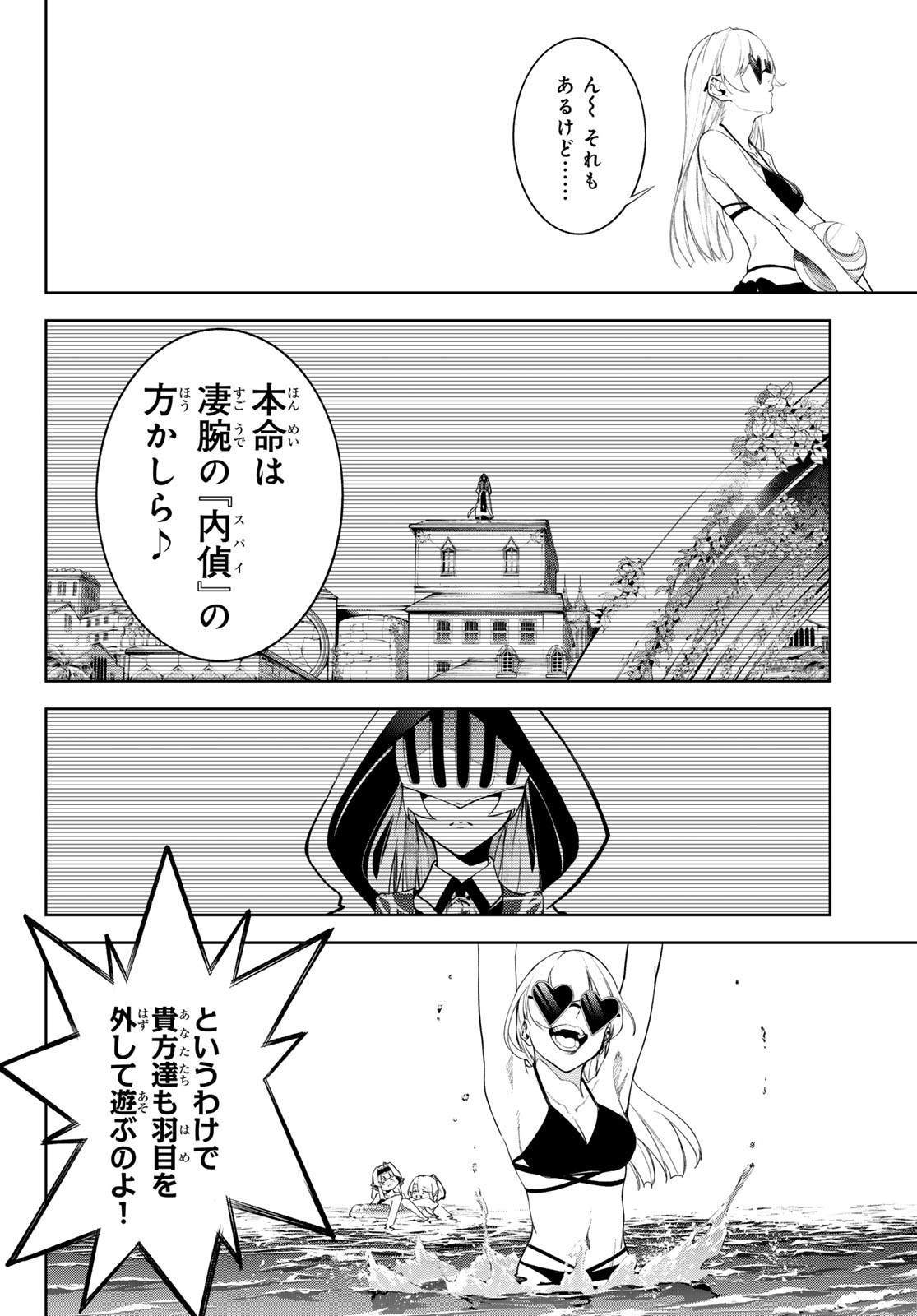 Tsue to Tsurugi no Wistoria Chapter 65 17ページ