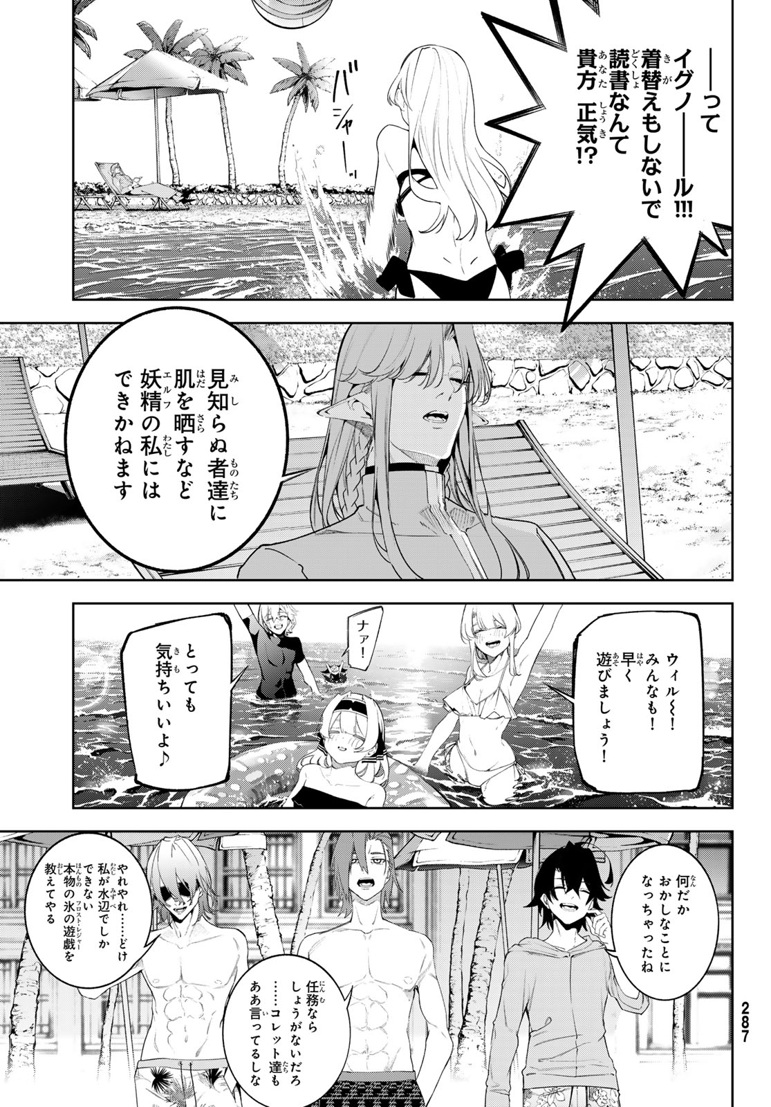 Tsue to Tsurugi no Wistoria Chapter 65 18ページ