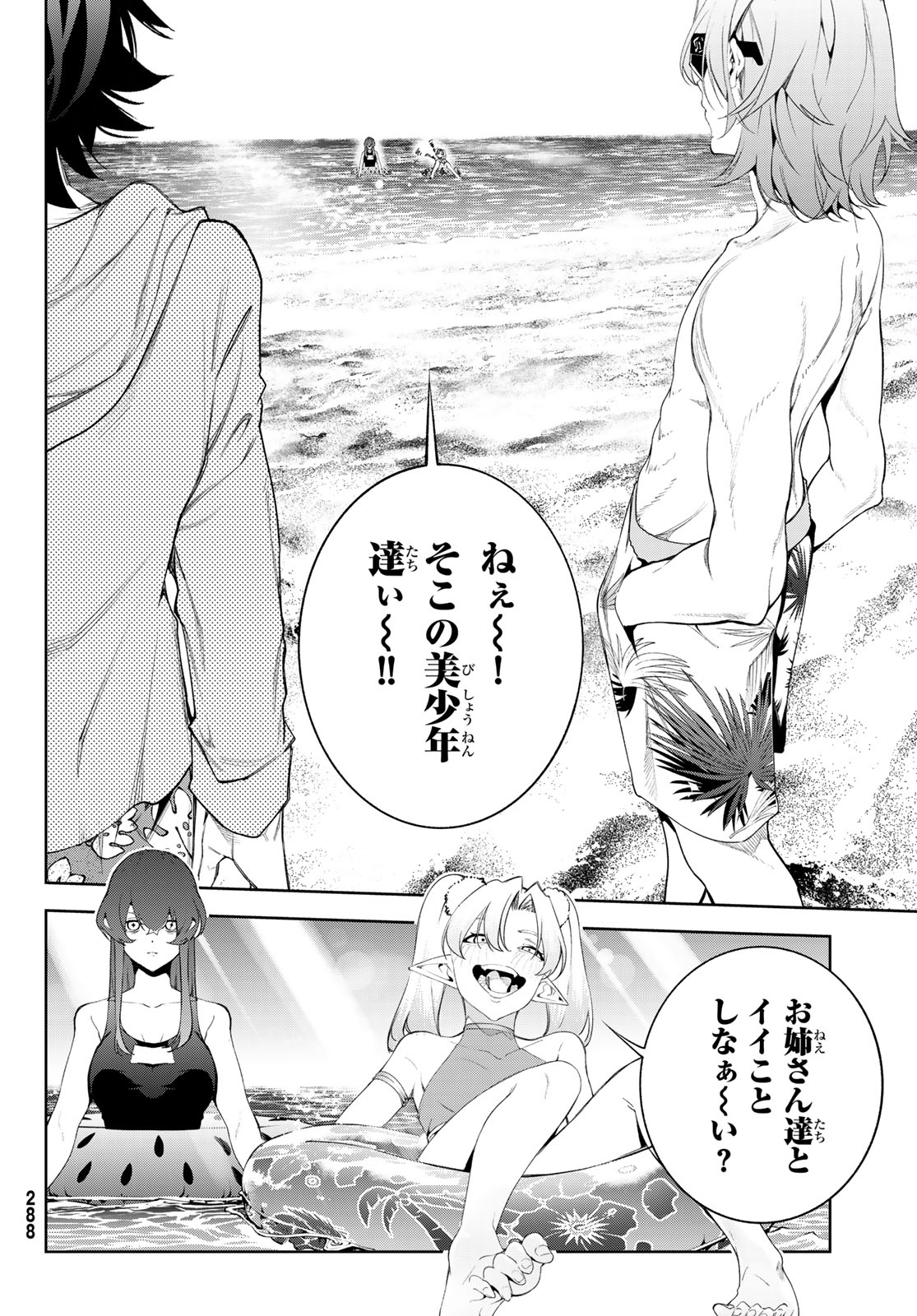 Tsue to Tsurugi no Wistoria Chapter 65 19ページ