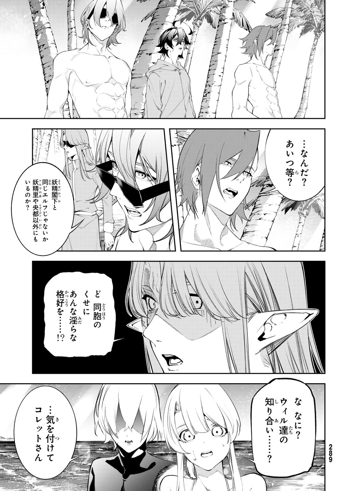 Tsue to Tsurugi no Wistoria Chapter 65 20ページ