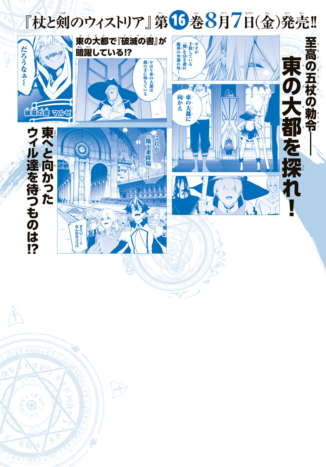 Tsue to Tsurugi no Wistoria Chapter 65 3ページ