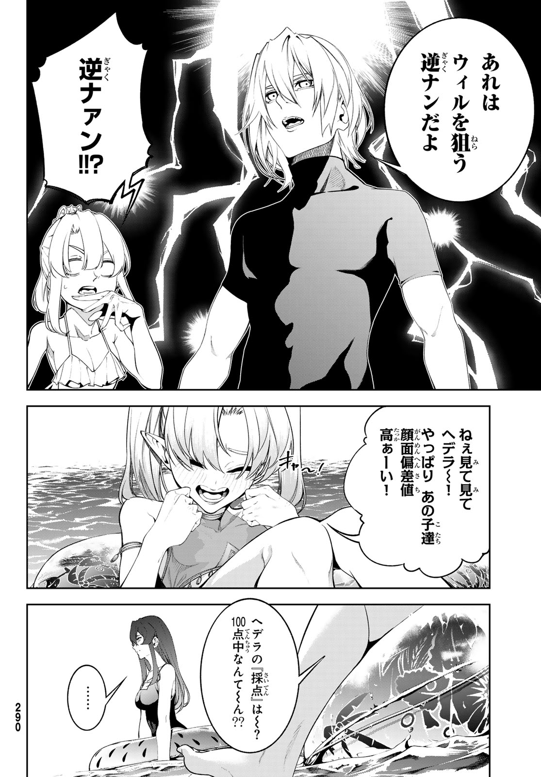 Tsue to Tsurugi no Wistoria Chapter 65 21ページ