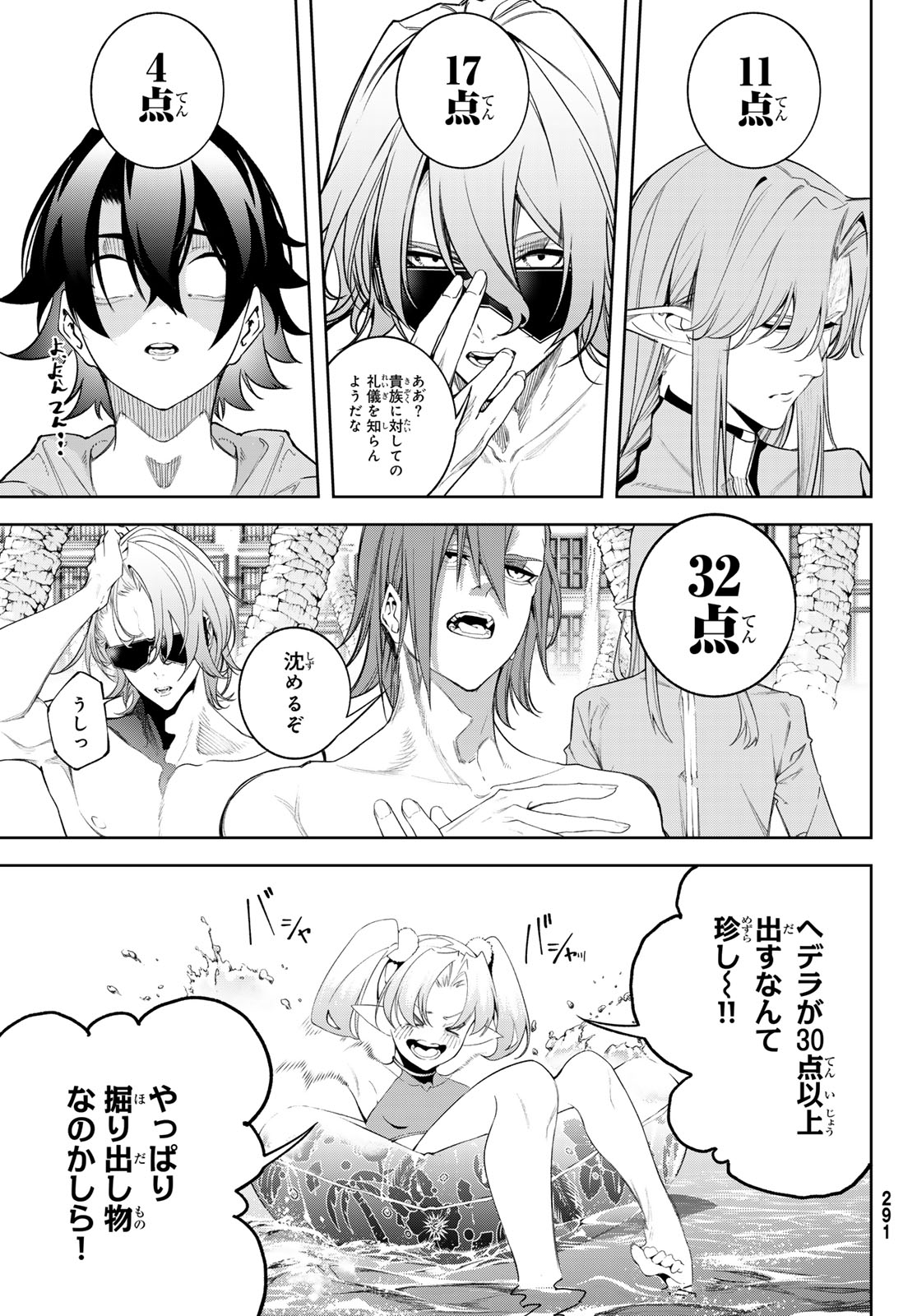 Tsue to Tsurugi no Wistoria Chapter 65 22ページ