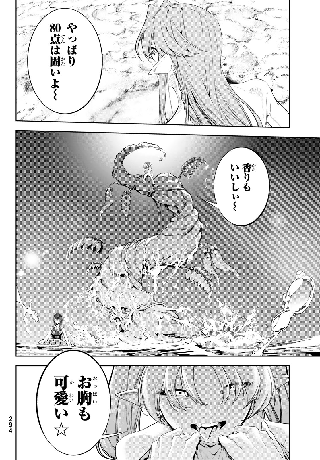 Tsue to Tsurugi no Wistoria Chapter 65 25ページ