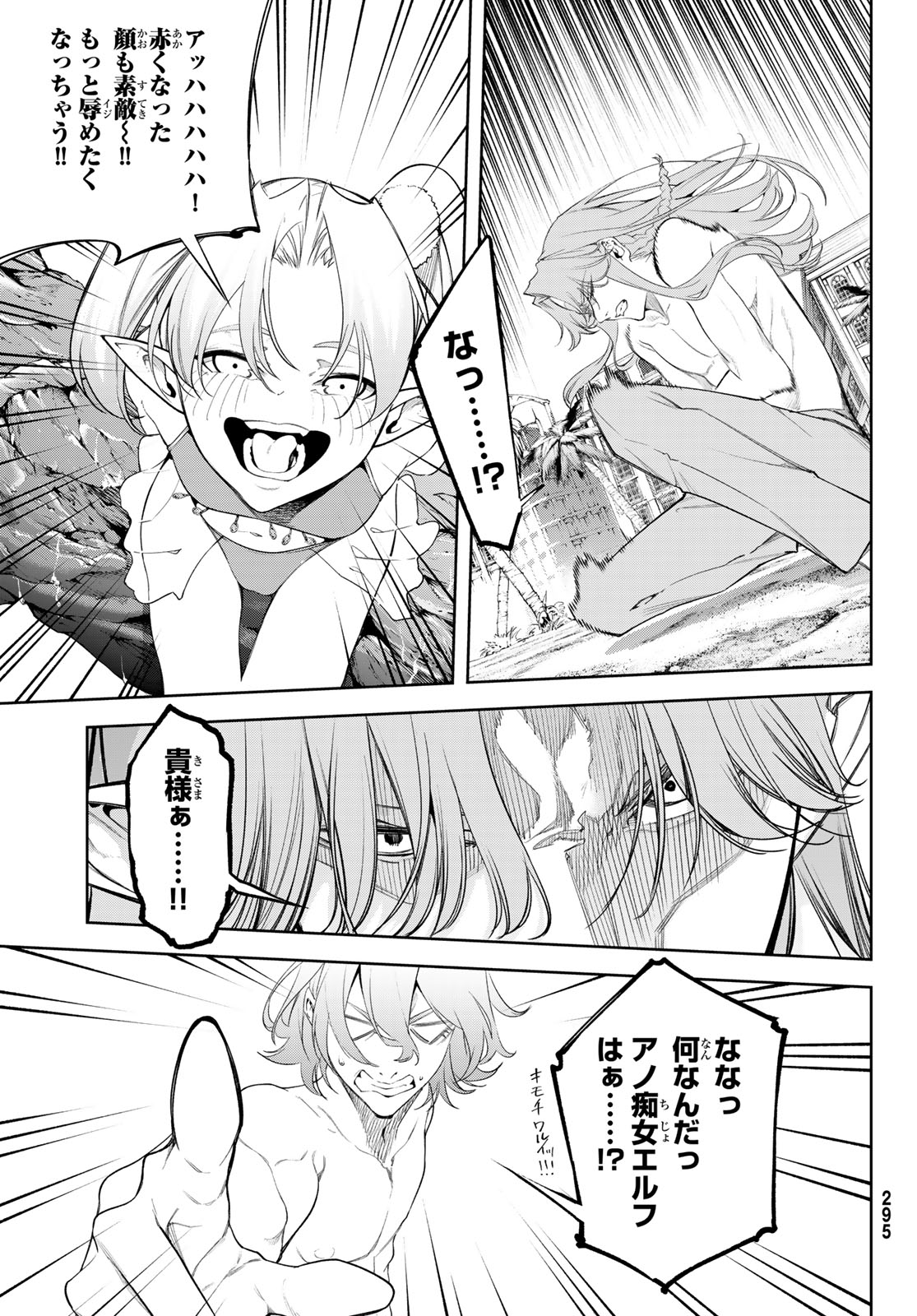 Tsue to Tsurugi no Wistoria Chapter 65 26ページ