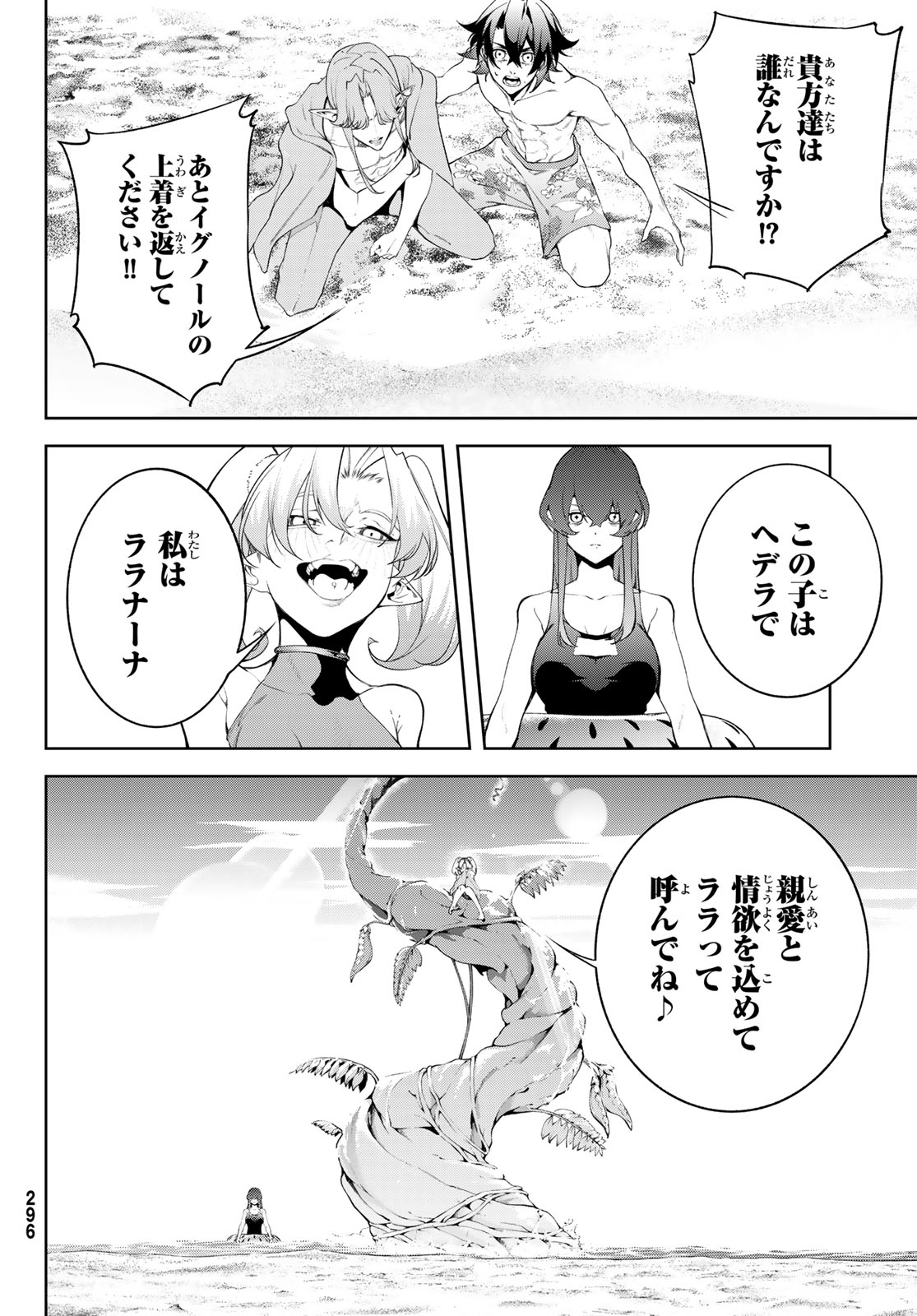 Tsue to Tsurugi no Wistoria Chapter 65 27ページ