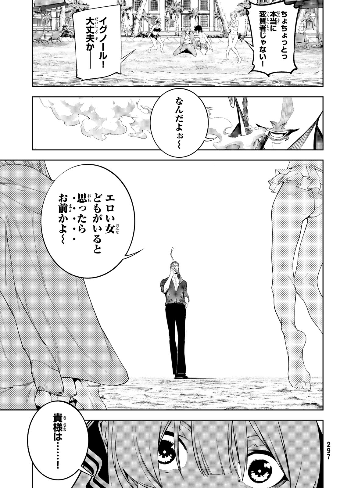 Tsue to Tsurugi no Wistoria Chapter 65 28ページ