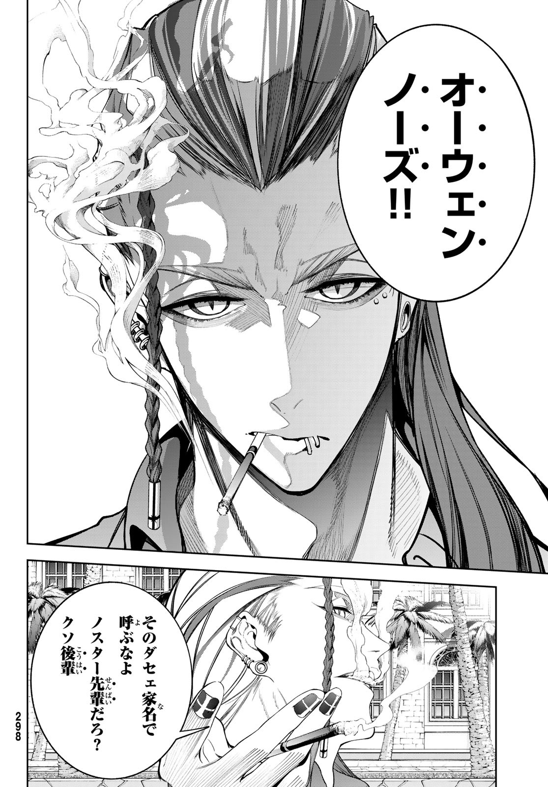 Tsue to Tsurugi no Wistoria Chapter 65 29ページ