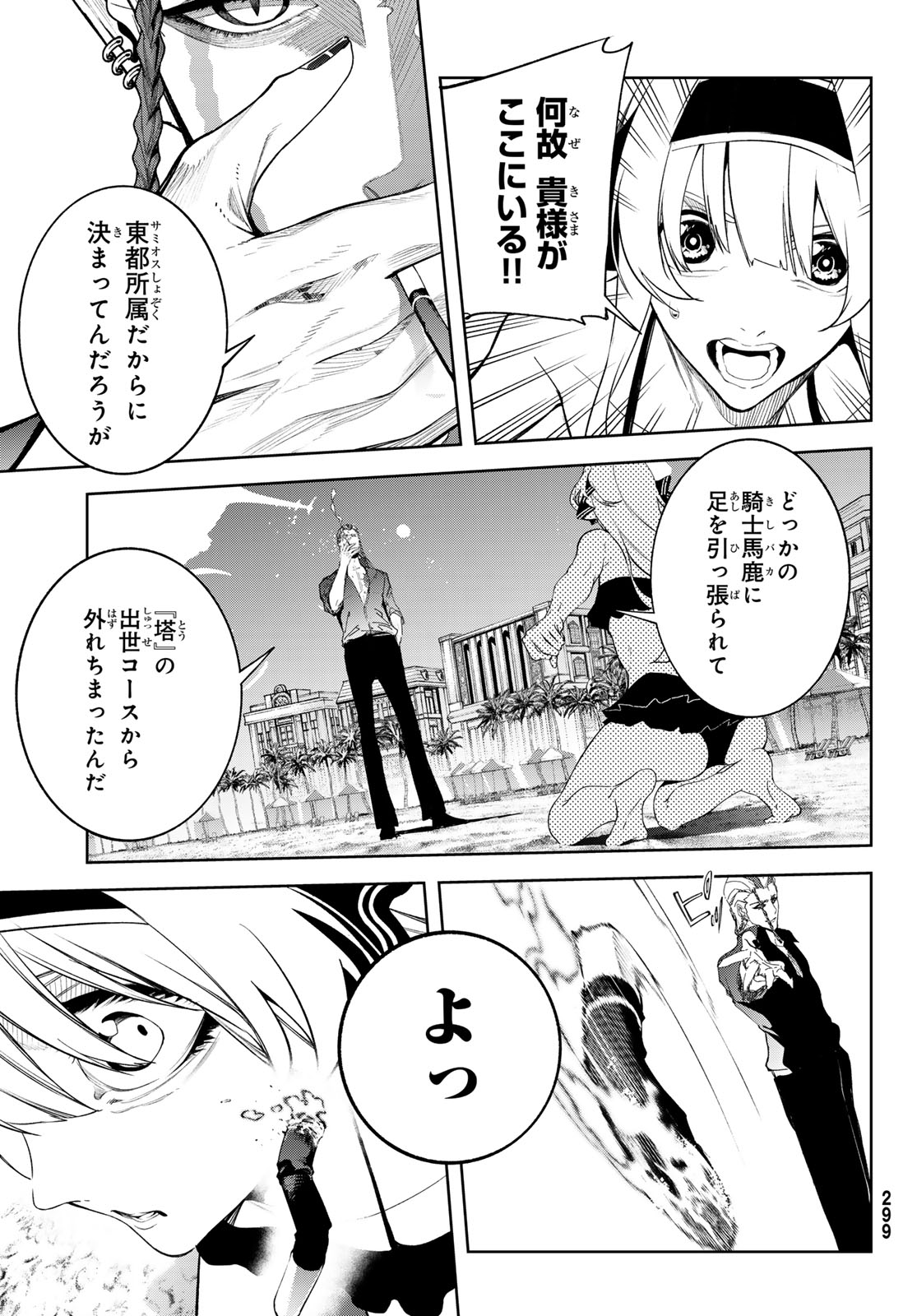 Tsue to Tsurugi no Wistoria Chapter 65 30ページ