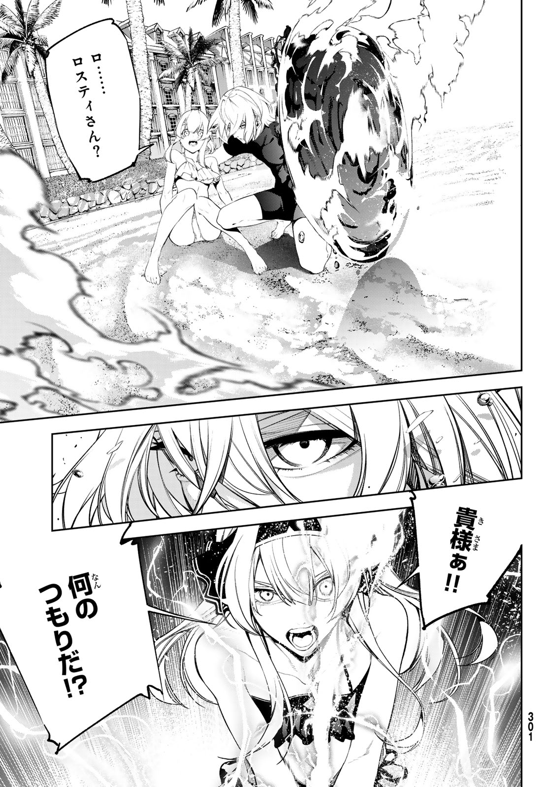 Tsue to Tsurugi no Wistoria Chapter 65 32ページ
