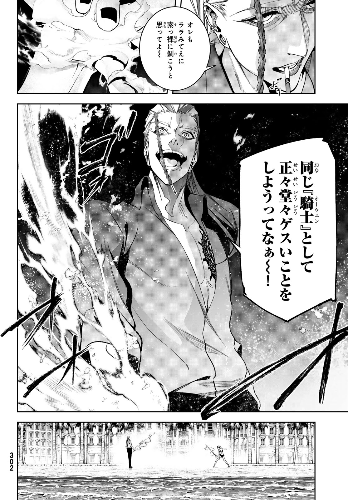Tsue to Tsurugi no Wistoria Chapter 65 33ページ
