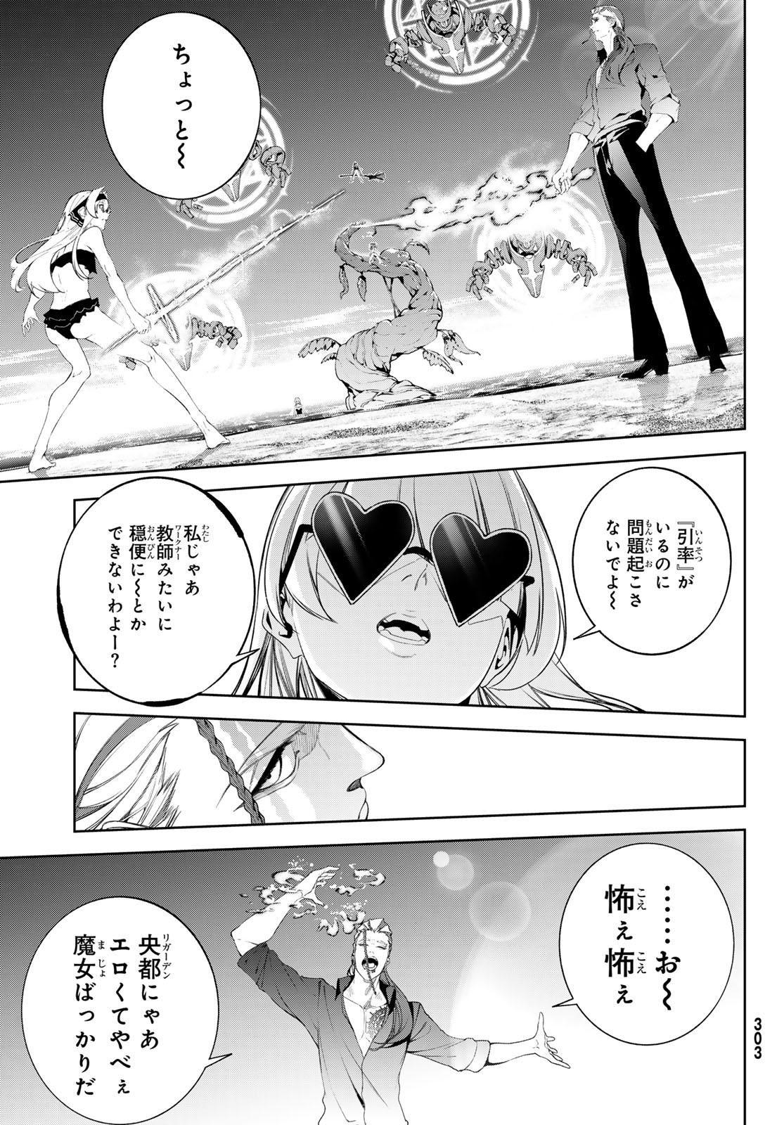 Tsue to Tsurugi no Wistoria Chapter 65 34ページ