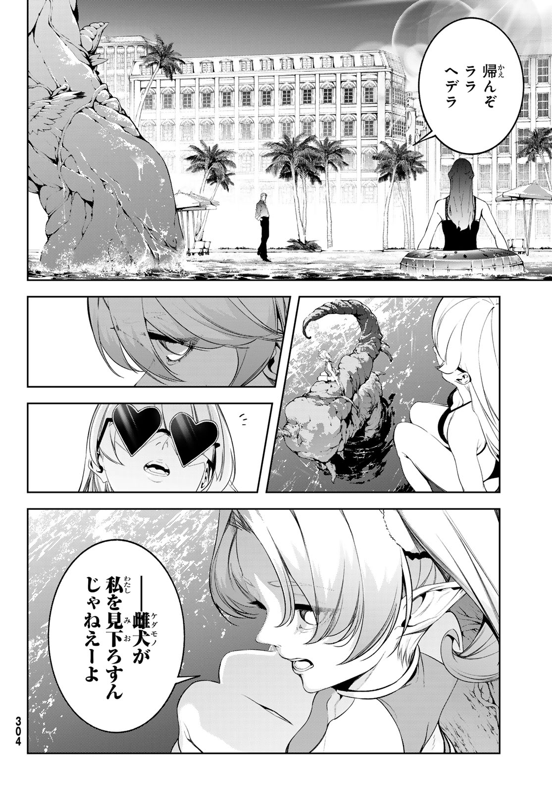 Tsue to Tsurugi no Wistoria Chapter 65 35ページ