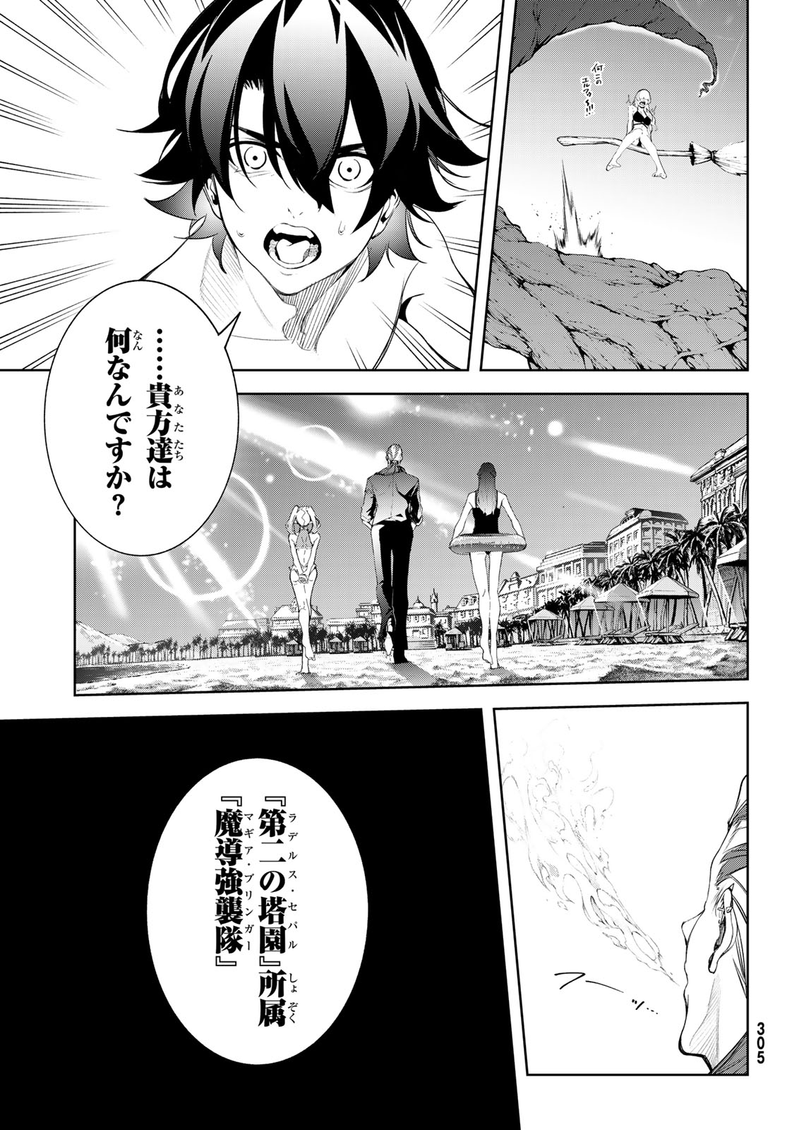 Tsue to Tsurugi no Wistoria Chapter 65 36ページ