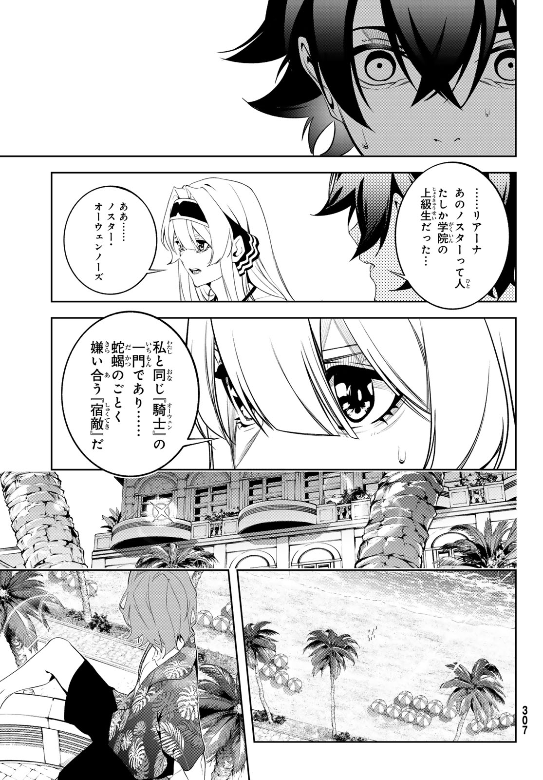 Tsue to Tsurugi no Wistoria Chapter 65 38ページ