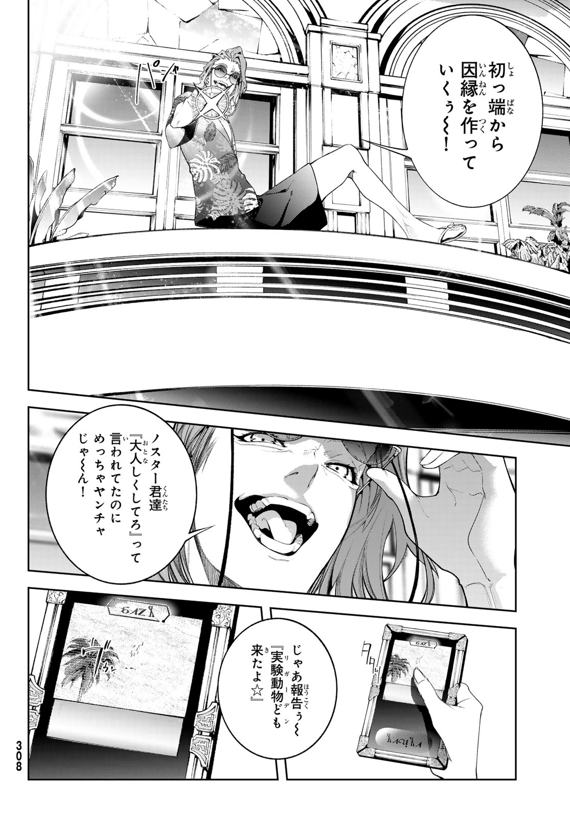 Tsue to Tsurugi no Wistoria Chapter 65 39ページ