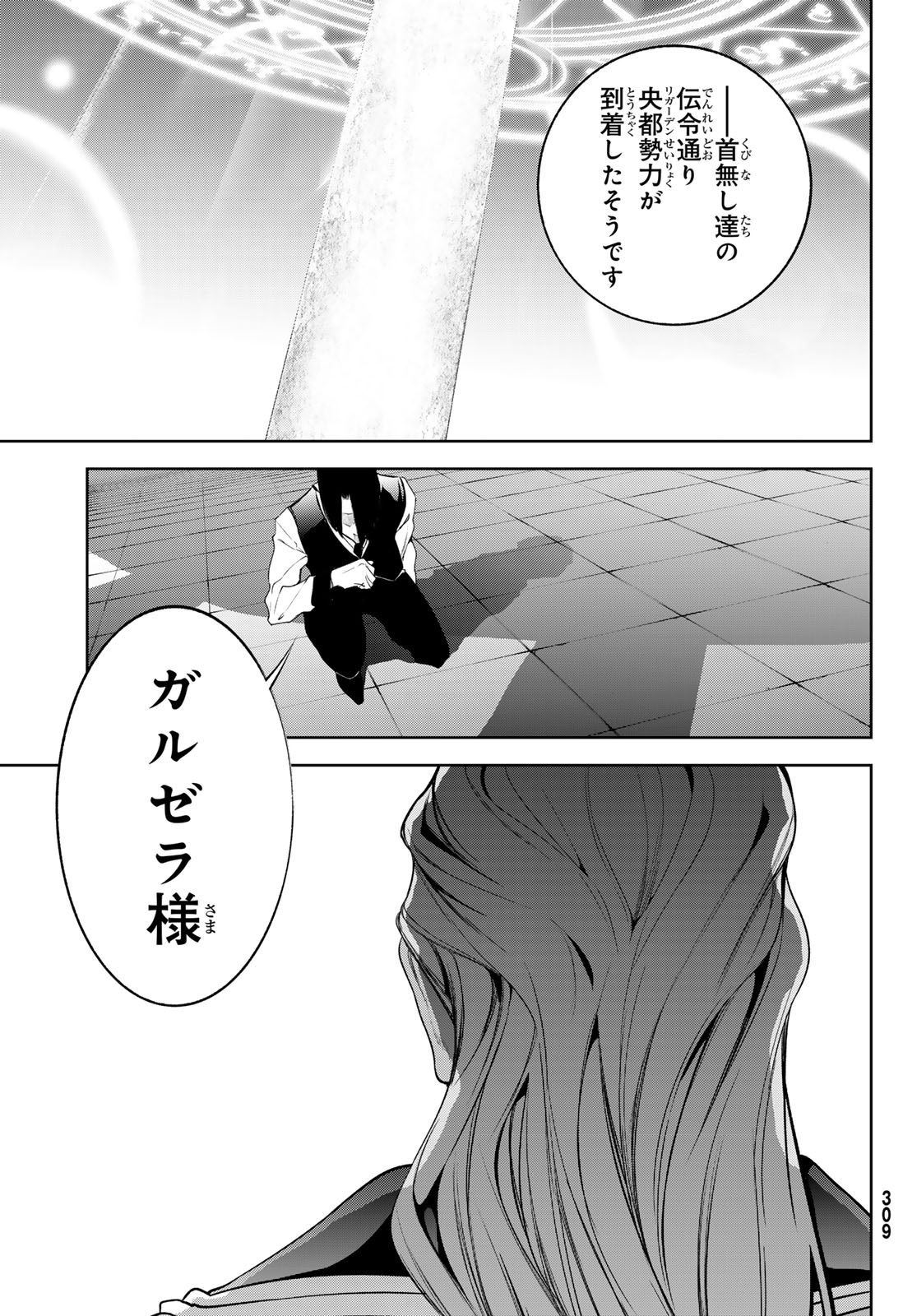 Tsue to Tsurugi no Wistoria Chapter 65 40ページ