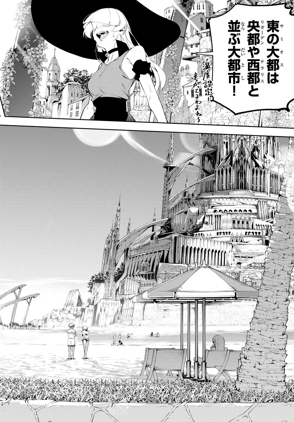 Tsue to Tsurugi no Wistoria Chapter 65 5ページ