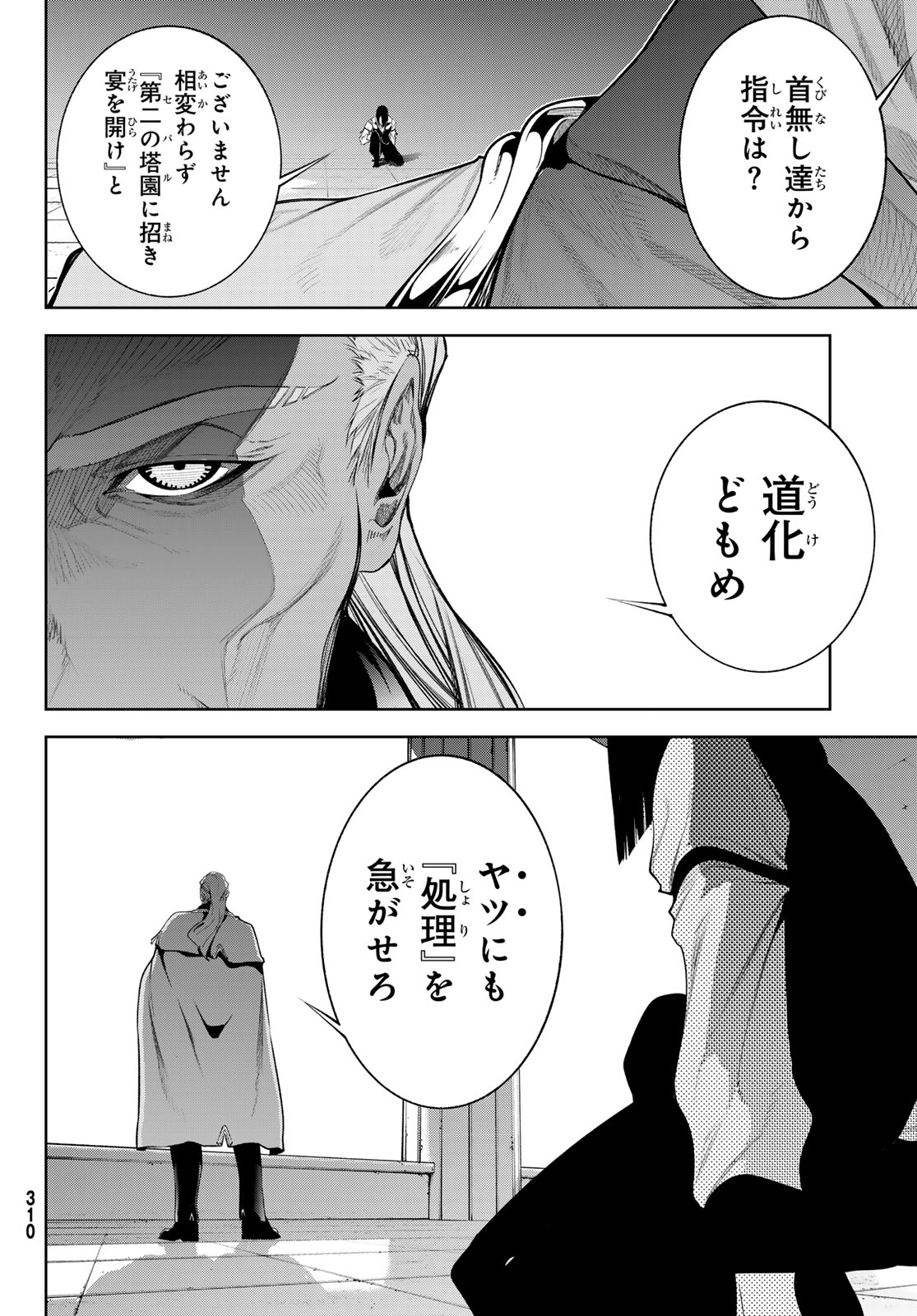 Tsue to Tsurugi no Wistoria Chapter 65 41ページ
