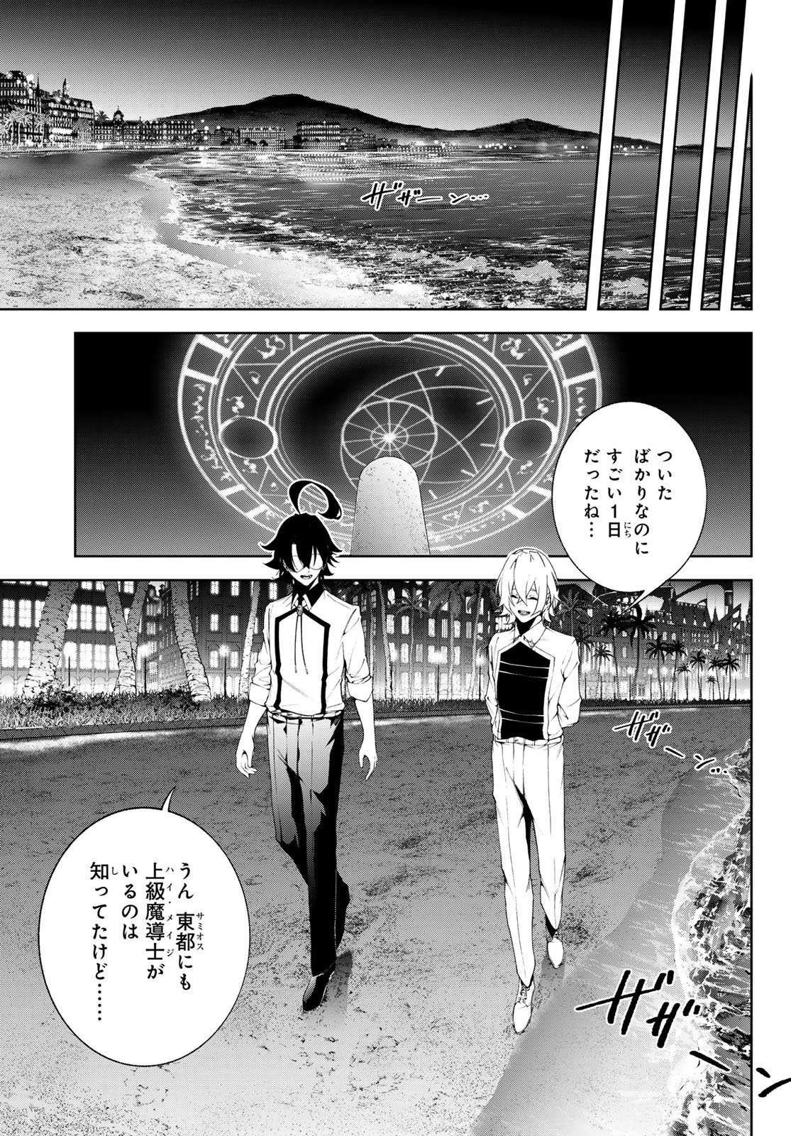 Tsue to Tsurugi no Wistoria Chapter 65 42ページ