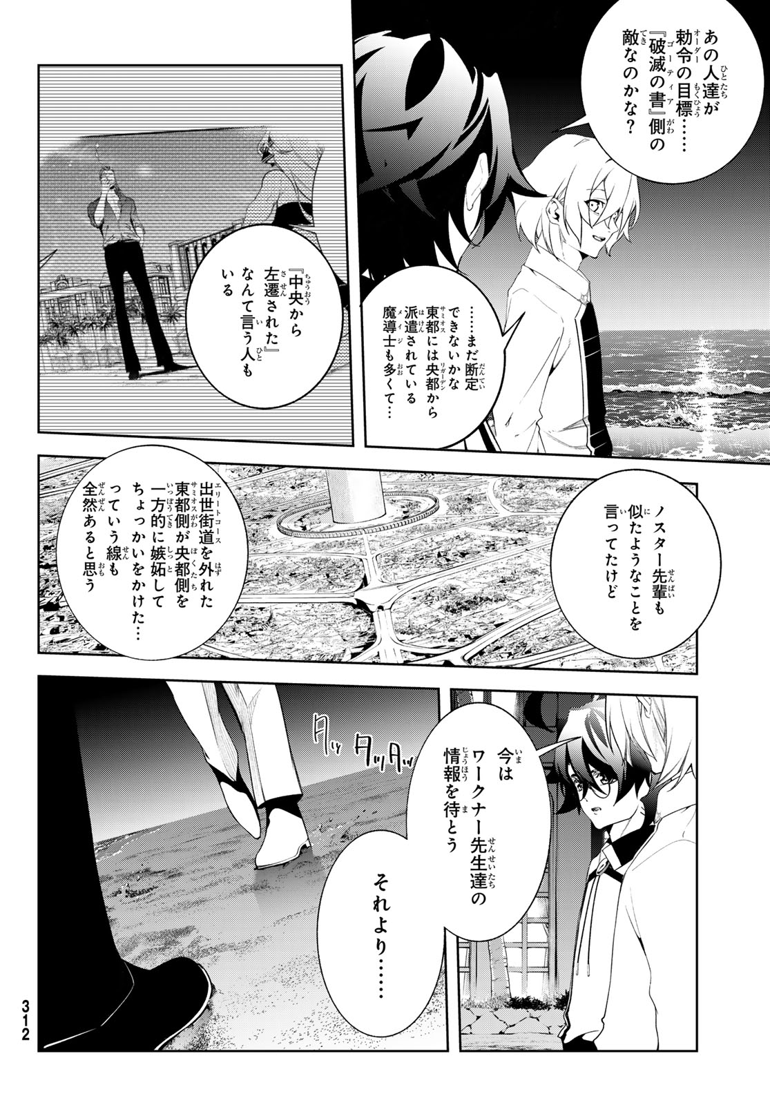Tsue to Tsurugi no Wistoria Chapter 65 43ページ